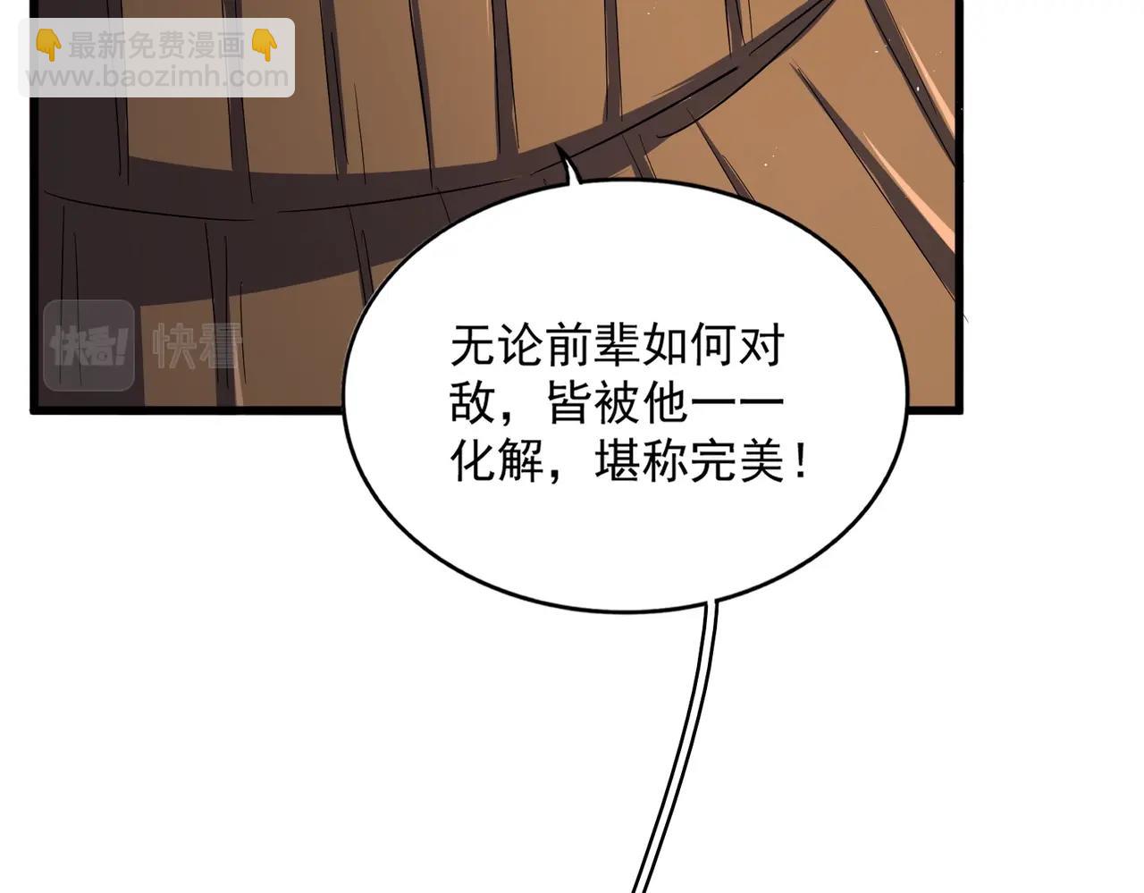 魔皇大管家 - 第411話 帝王(1/3) - 8