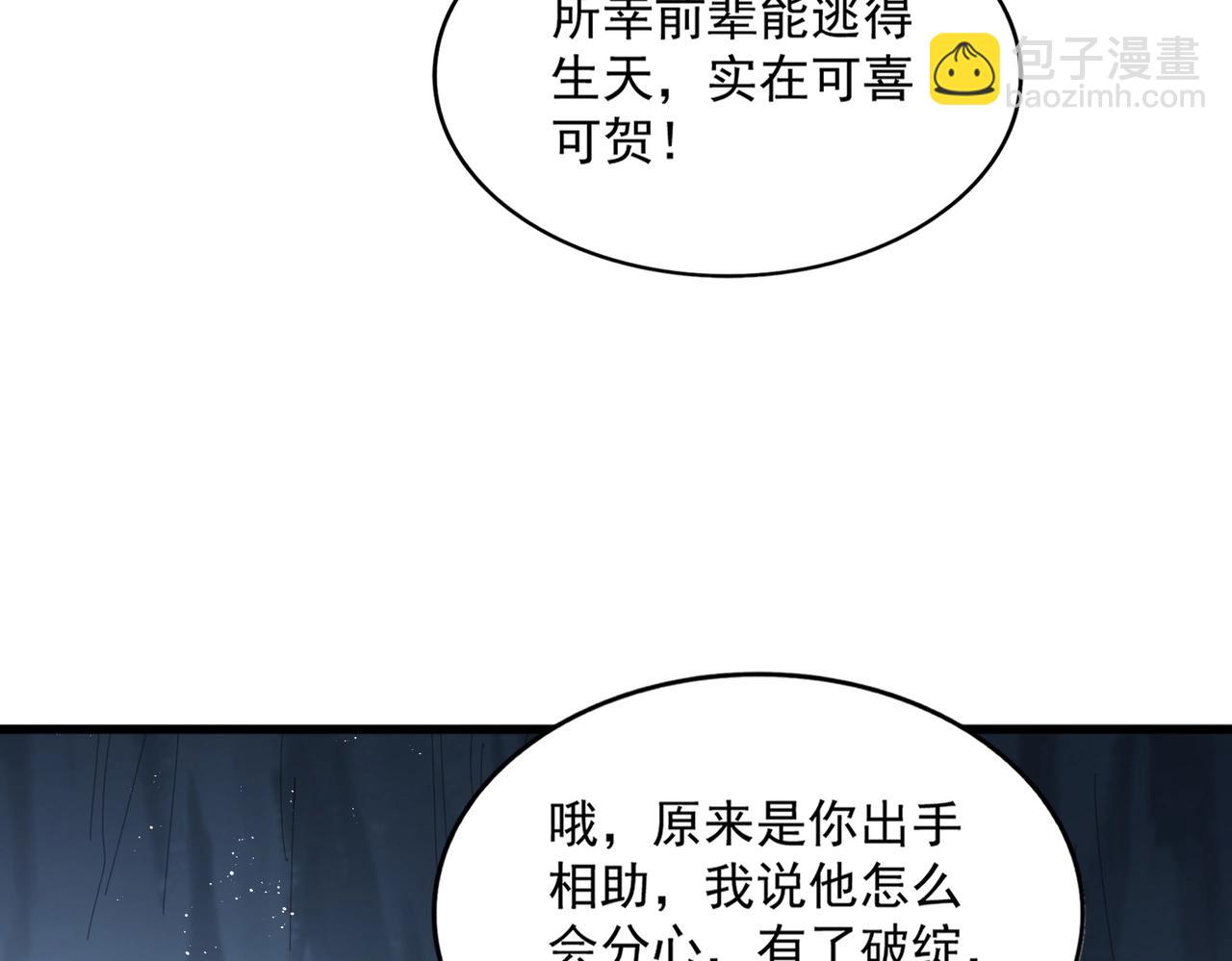 魔皇大管家 - 第411話 帝王(1/3) - 3