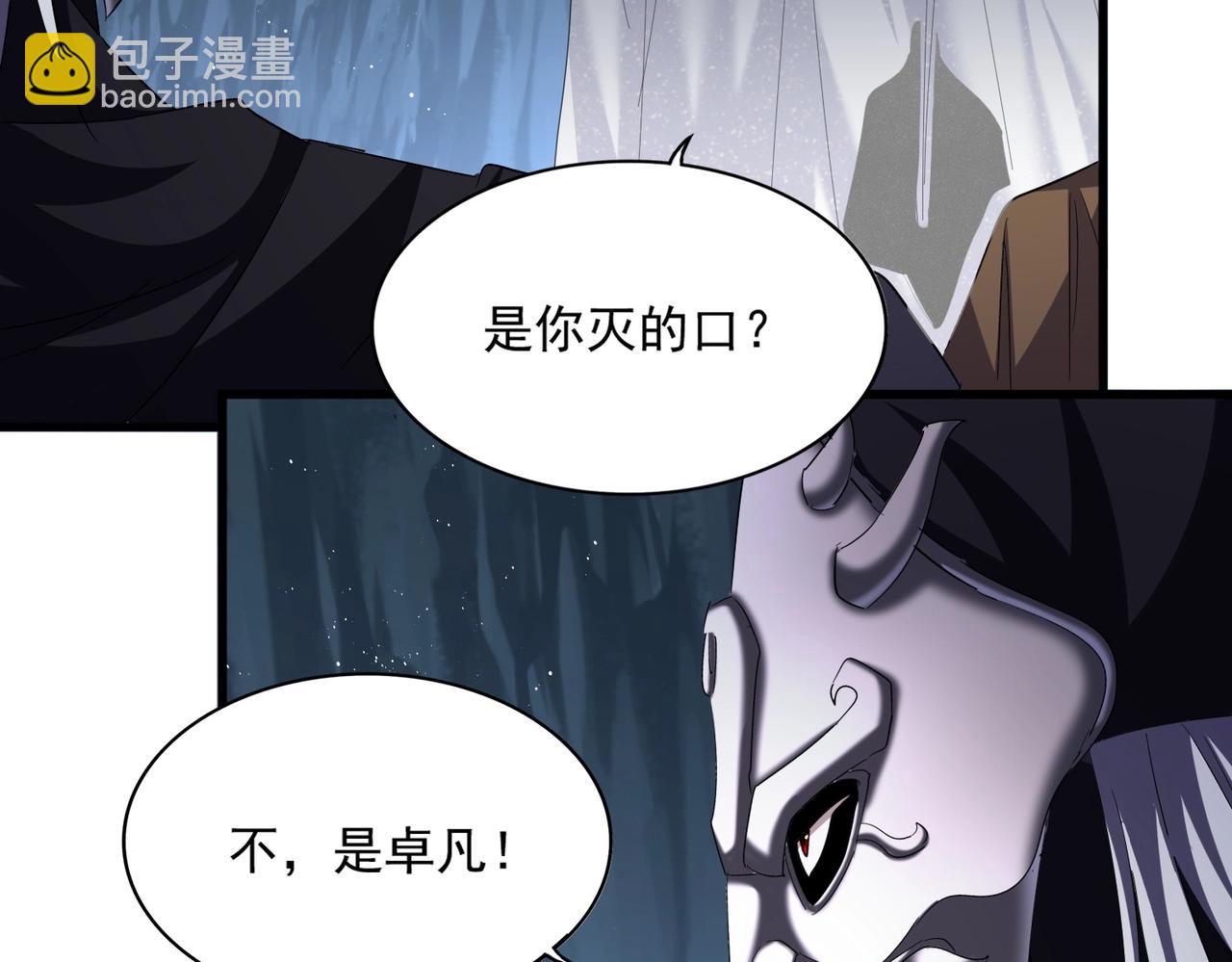 魔皇大管家 - 第411話 帝王(1/3) - 1