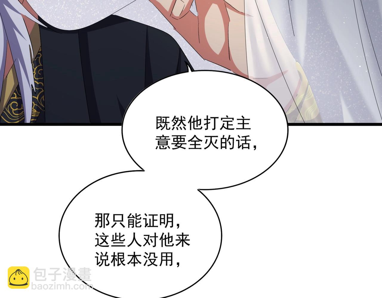 魔皇大管家 - 第411話 帝王(1/3) - 7