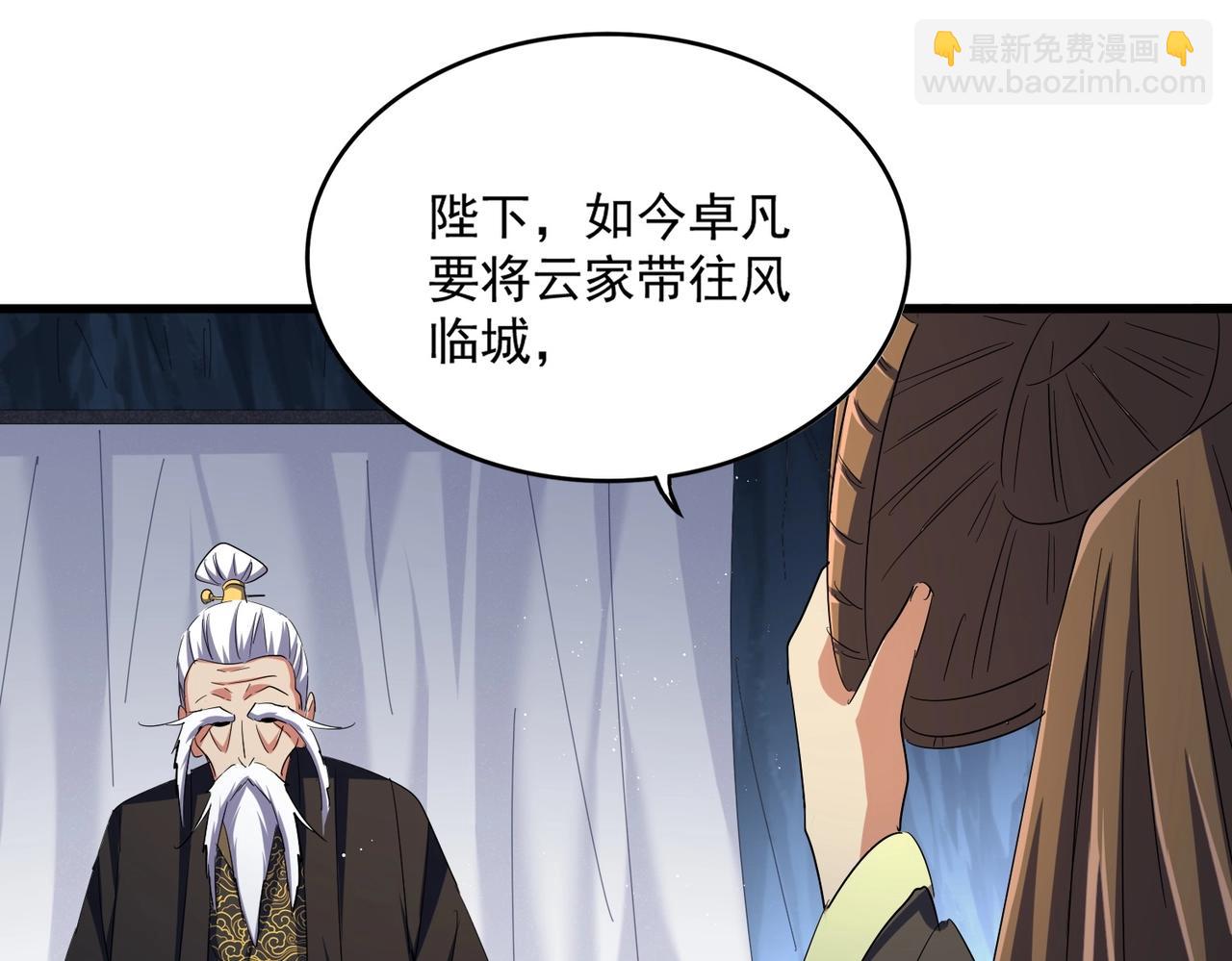 魔皇大管家 - 第411話 帝王(2/3) - 8