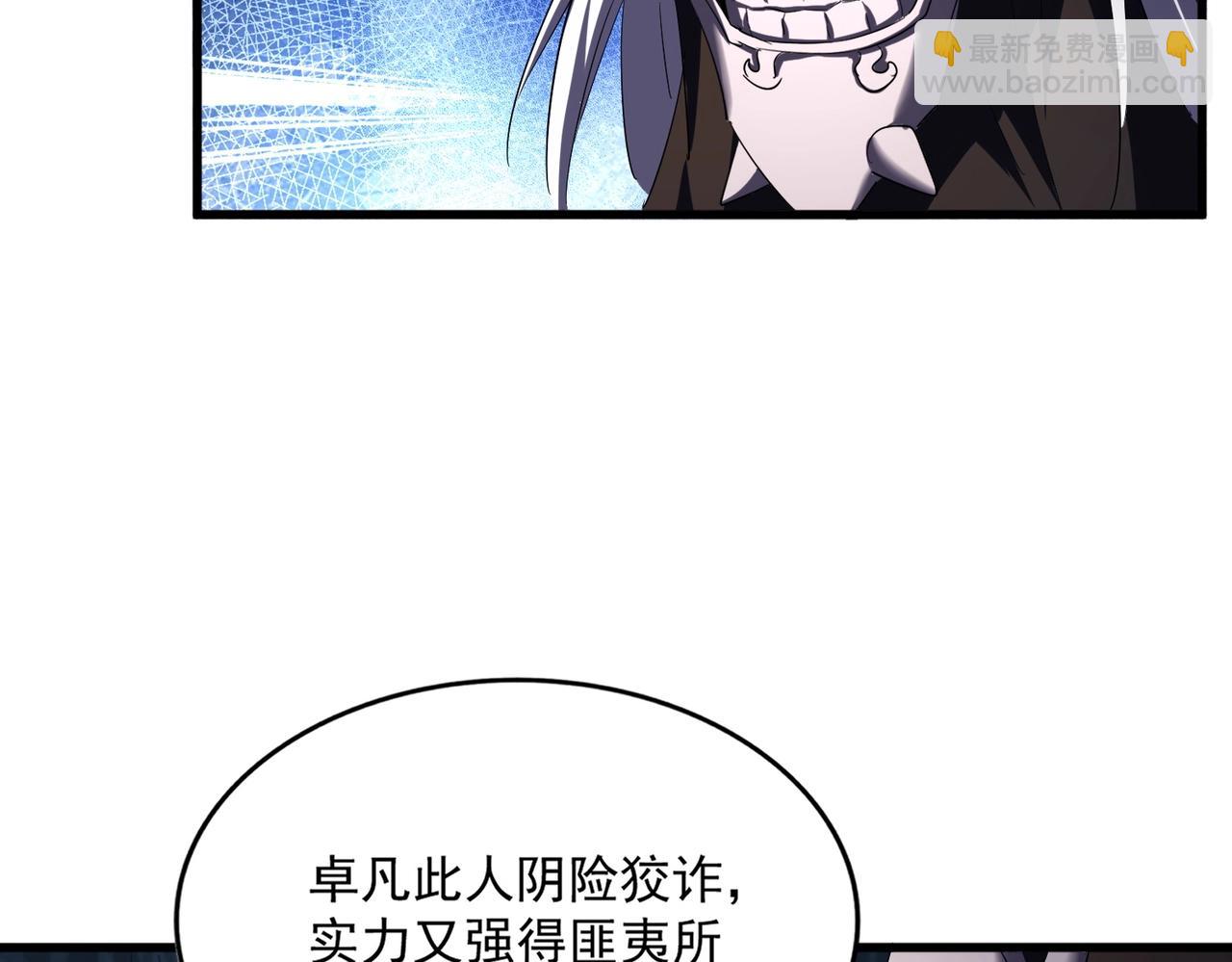 魔皇大管家 - 第411話 帝王(2/3) - 4