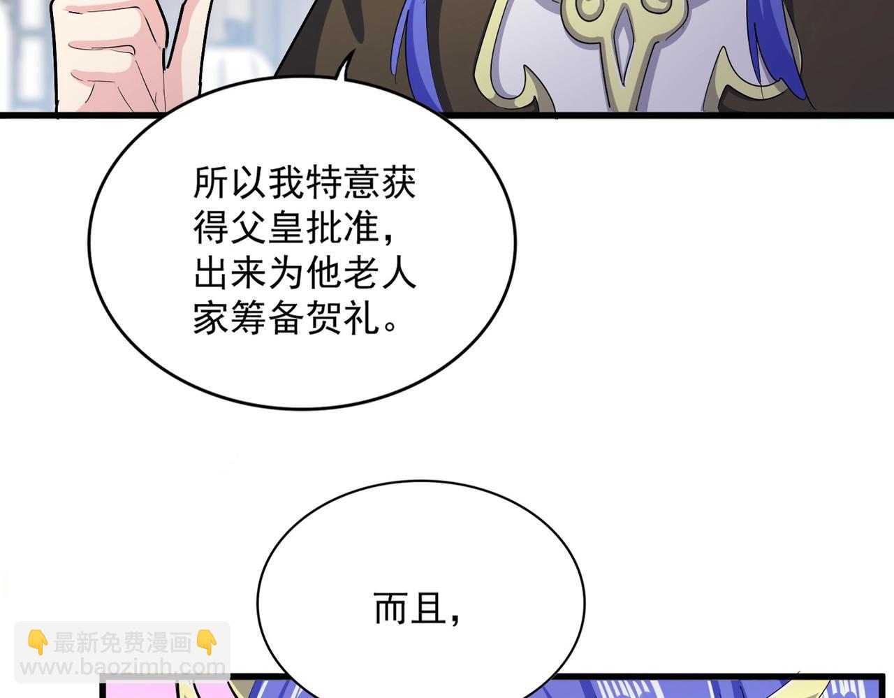 魔皇大管家 - 第413話 暴雨前(1/3) - 3