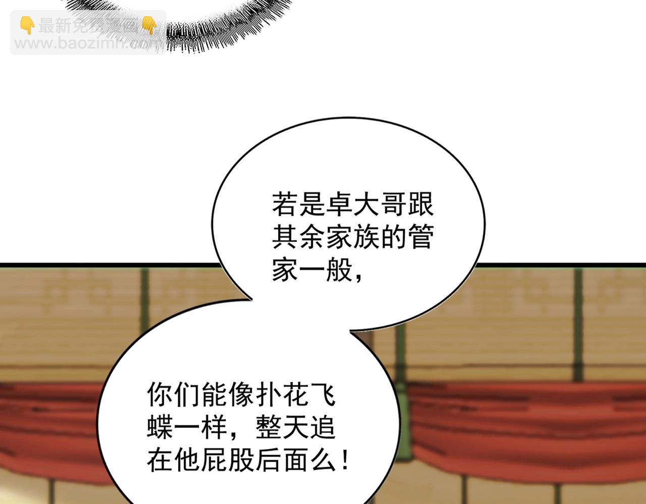 魔皇大管家 - 第413話 暴雨前(1/3) - 4