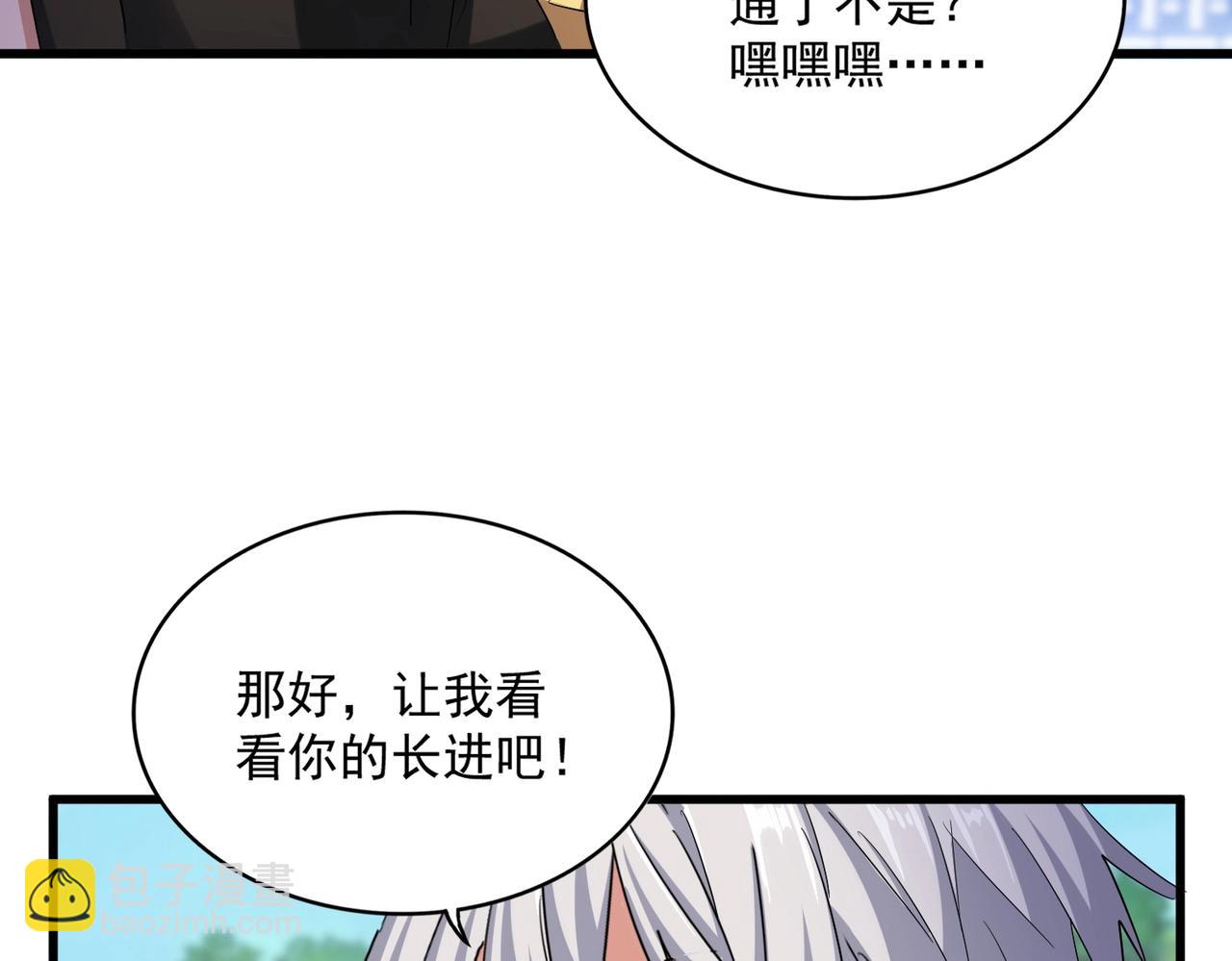 魔皇大管家 - 第413話 暴雨前(1/3) - 1