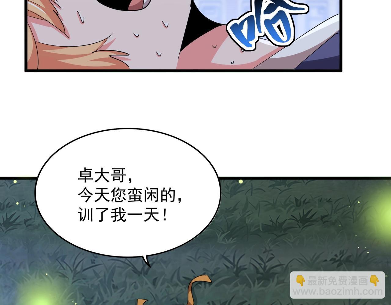 魔皇大管家 - 第413話 暴雨前(2/3) - 6