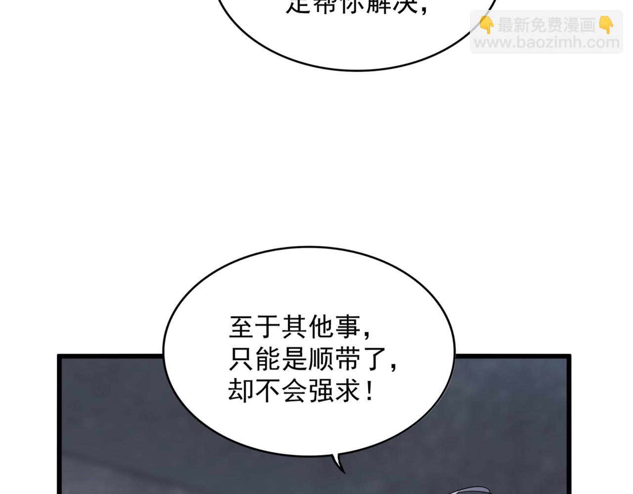 魔皇大管家 - 第415話 邪龍(2/3) - 3