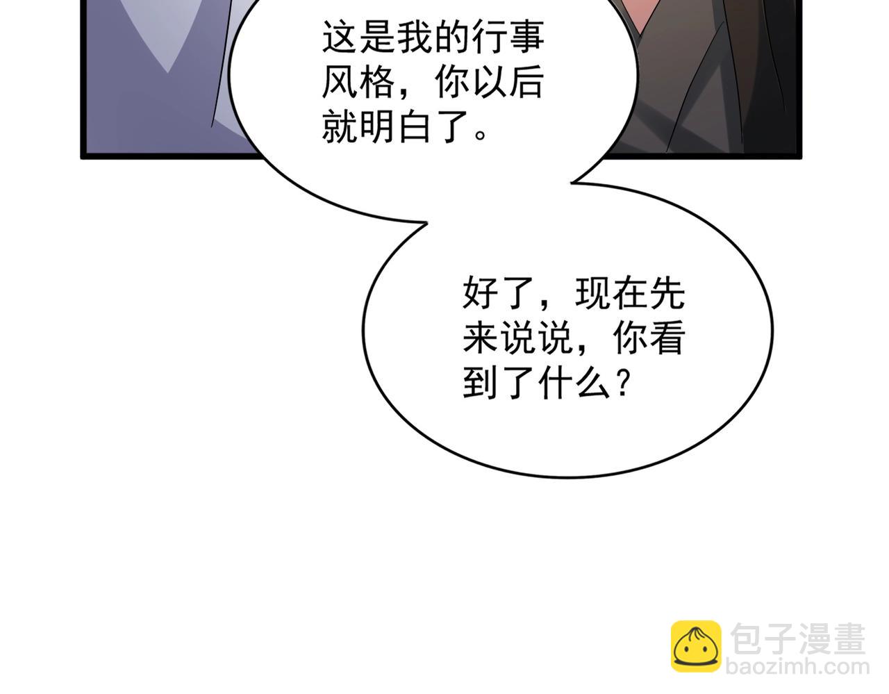 魔皇大管家 - 第415話 邪龍(2/3) - 5