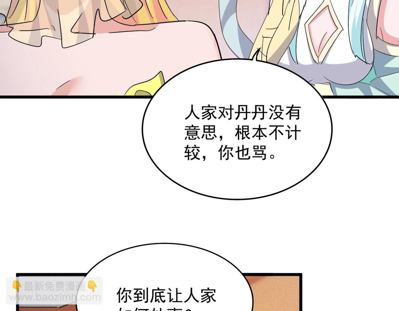 魔皇大管家 - 第416話 犬戎(2/3) - 4