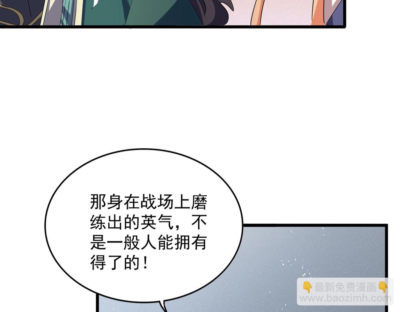 魔皇大管家 - 第419話 將門之後(1/3) - 1