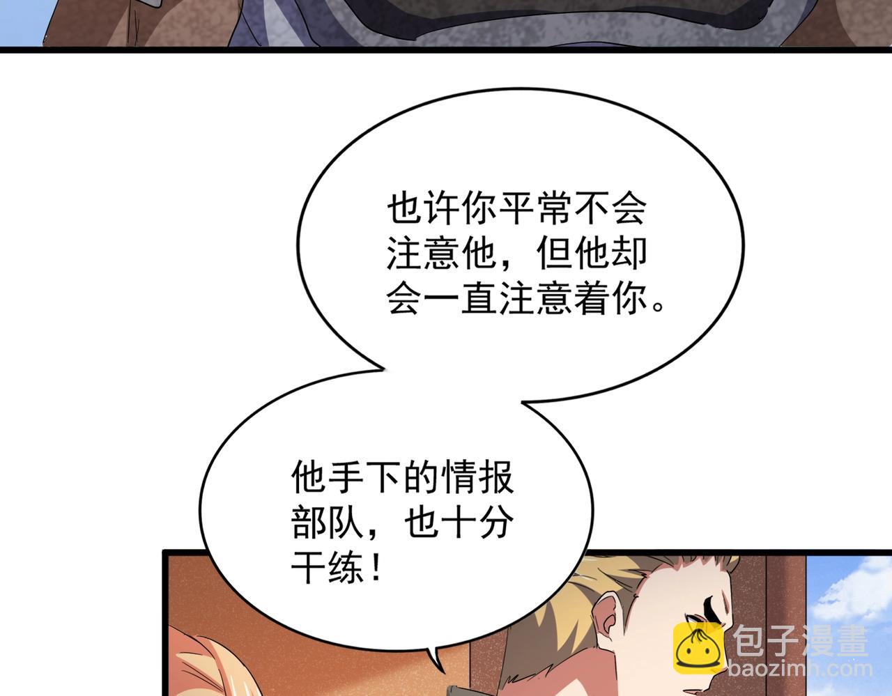 魔皇大管家 - 第419話 將門之後(2/3) - 1