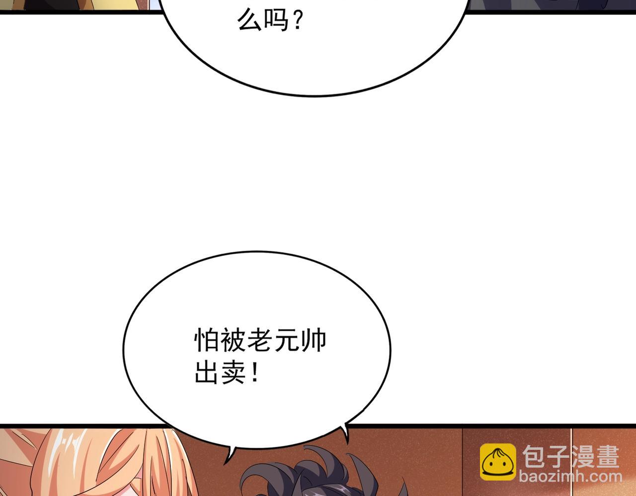 魔皇大管家 - 第419話 將門之後(2/3) - 8