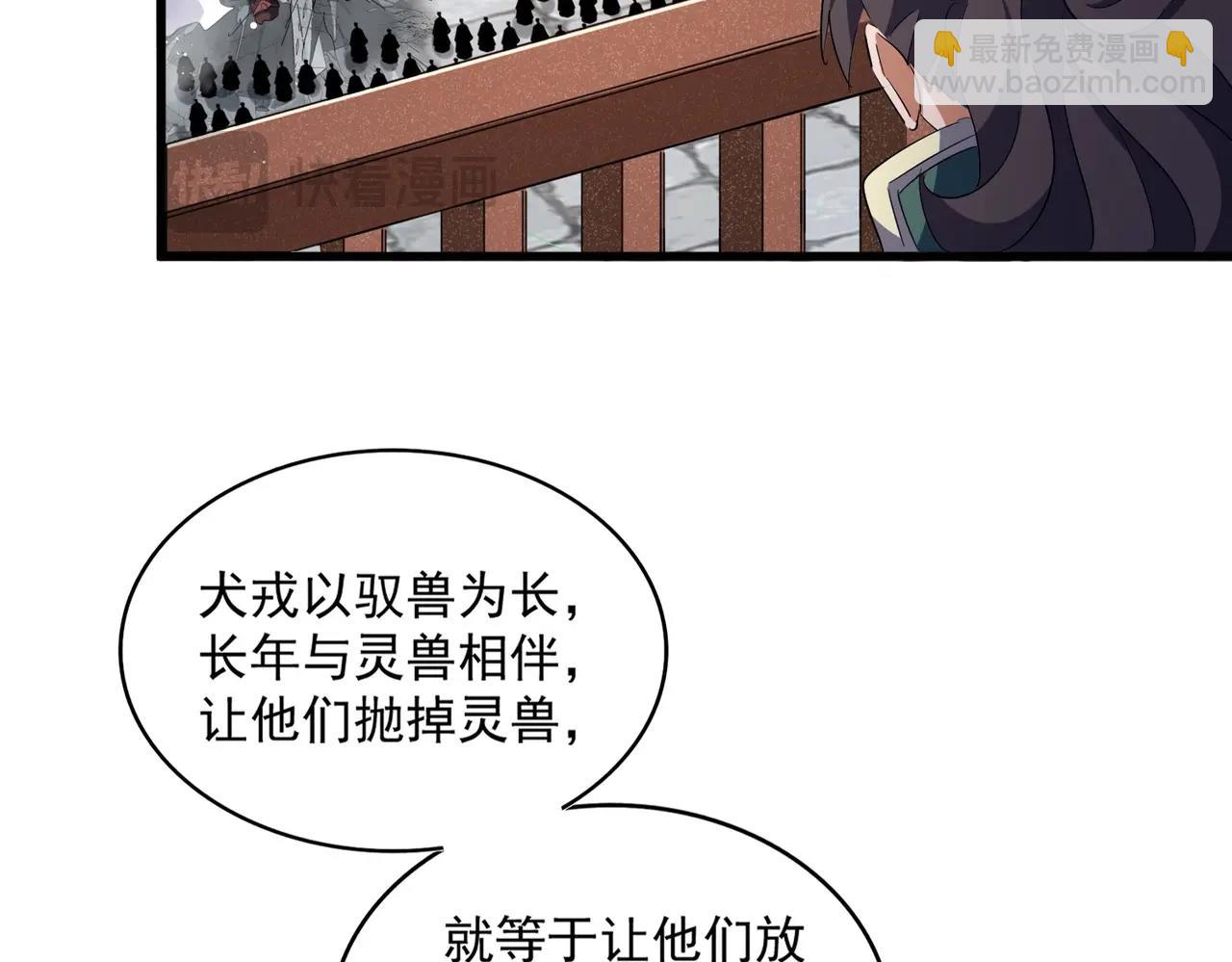 魔皇大管家 - 第419話 將門之後(1/3) - 1