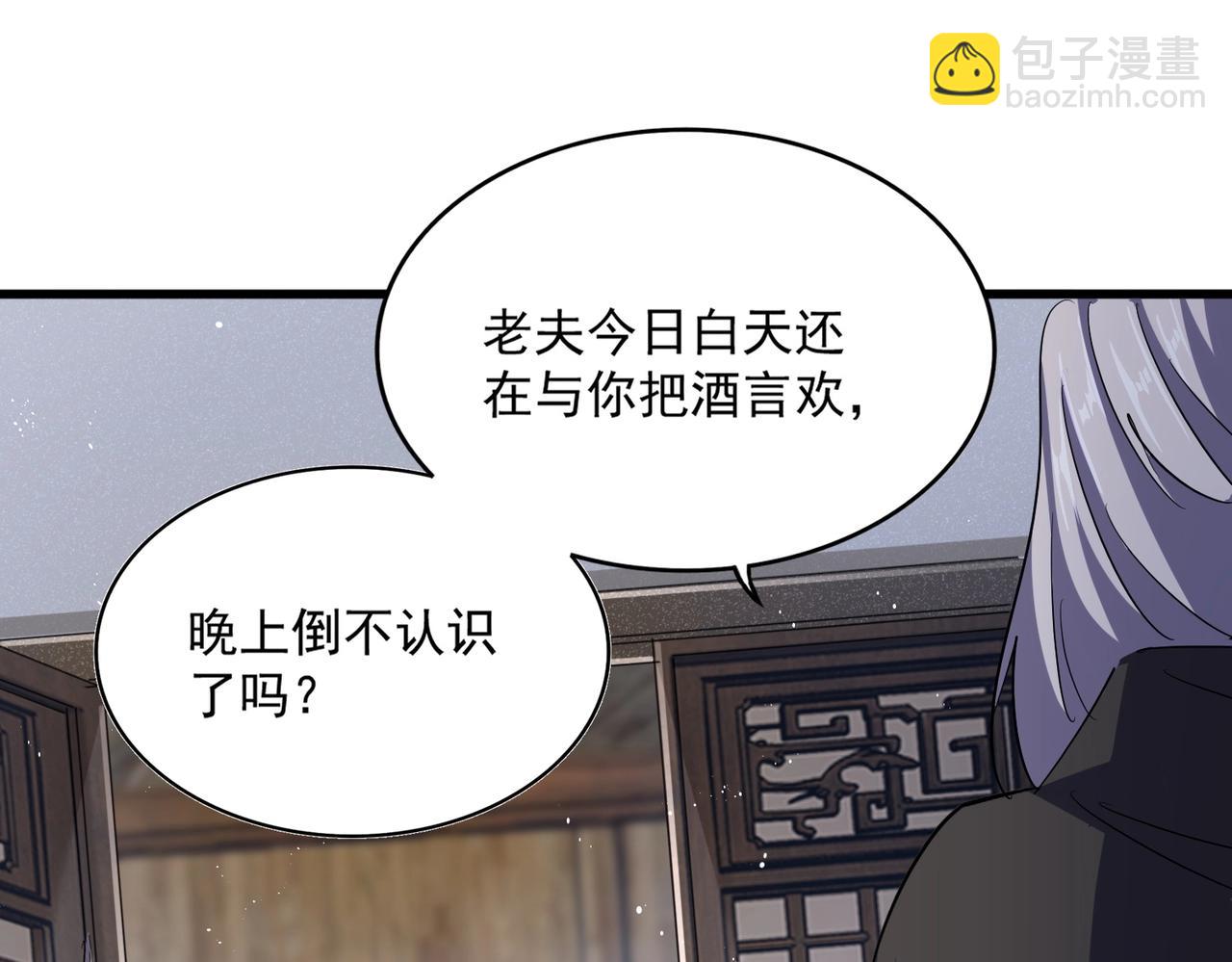 魔皇大管家 - 第421話 自己人(3/3) - 3