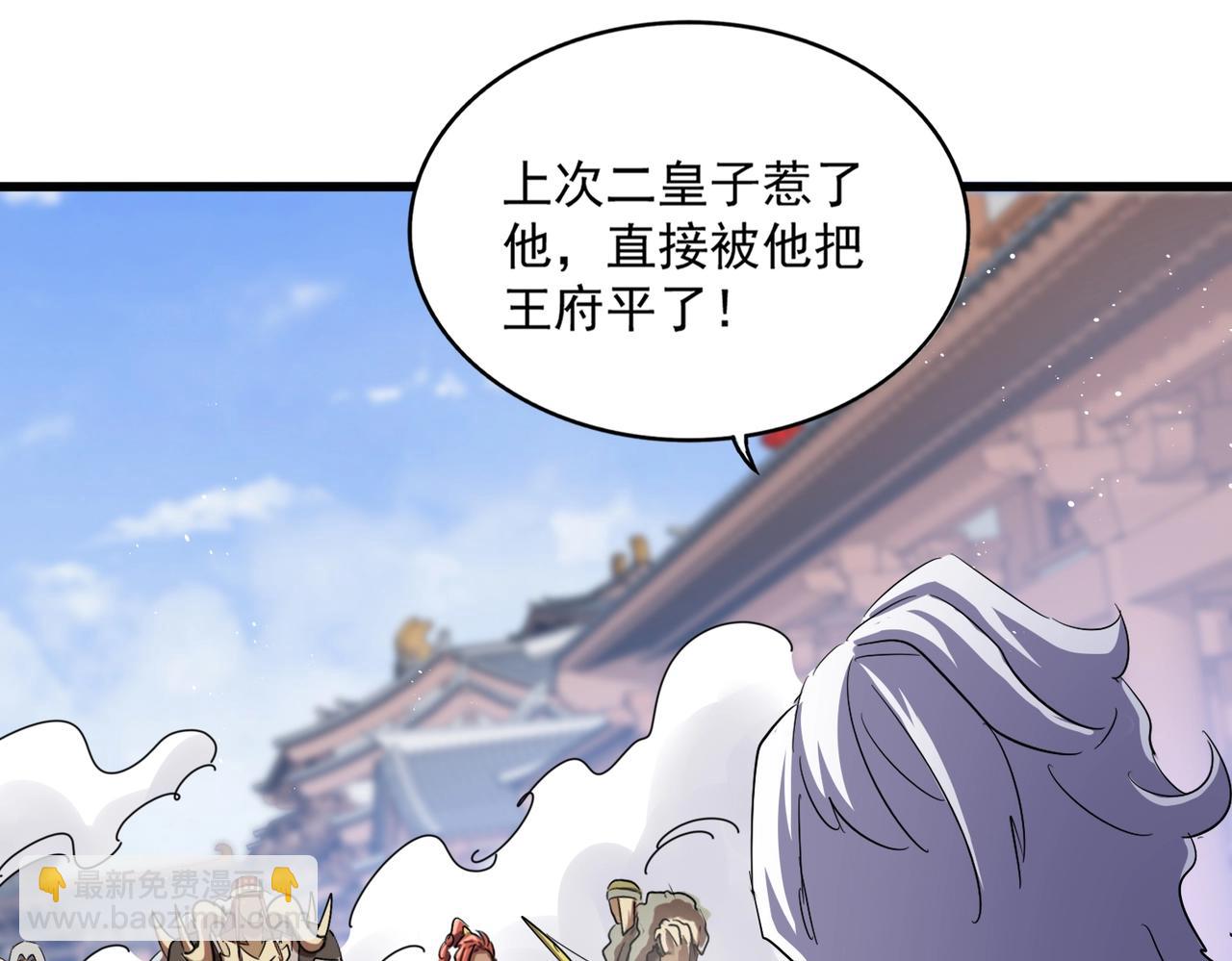 魔皇大管家 - 第421話 自己人(1/3) - 8