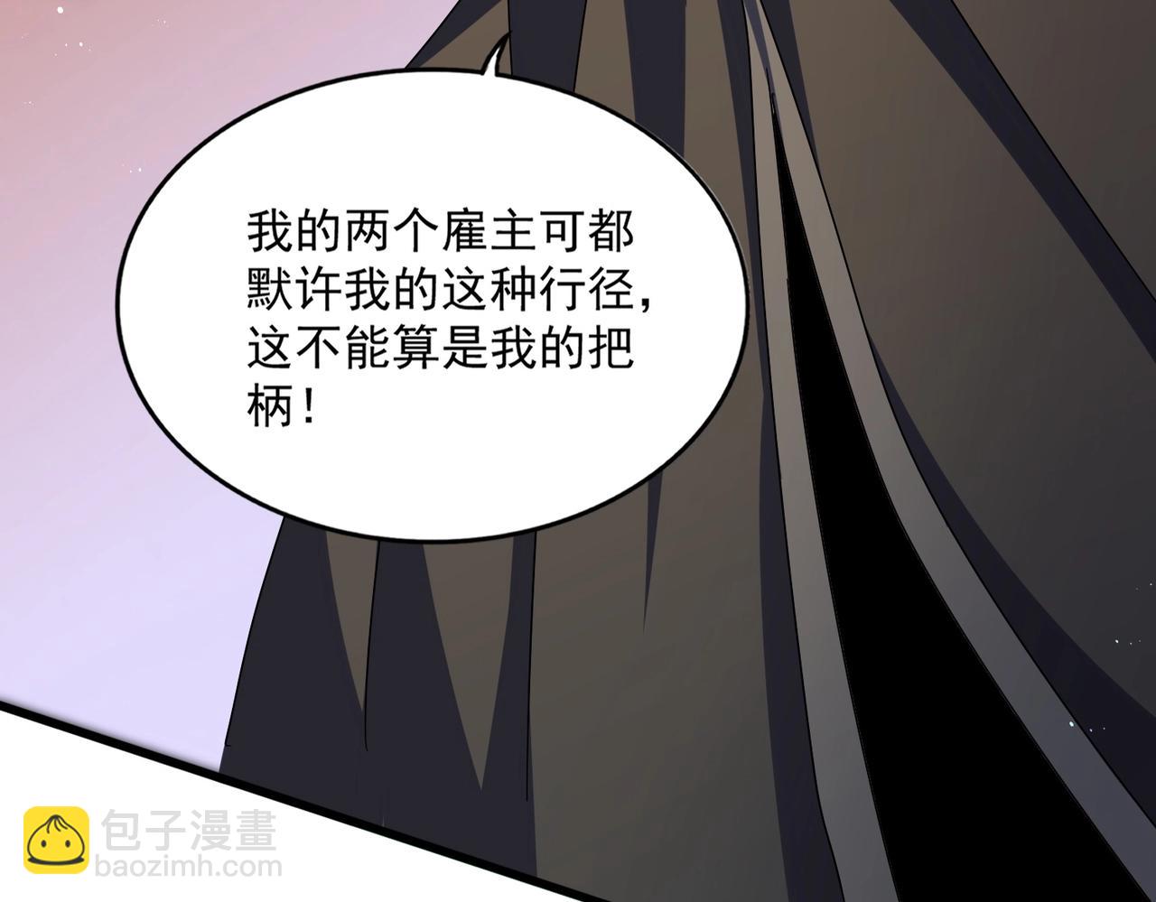 魔皇大管家 - 第427話 腳踏三條船(1/3) - 5