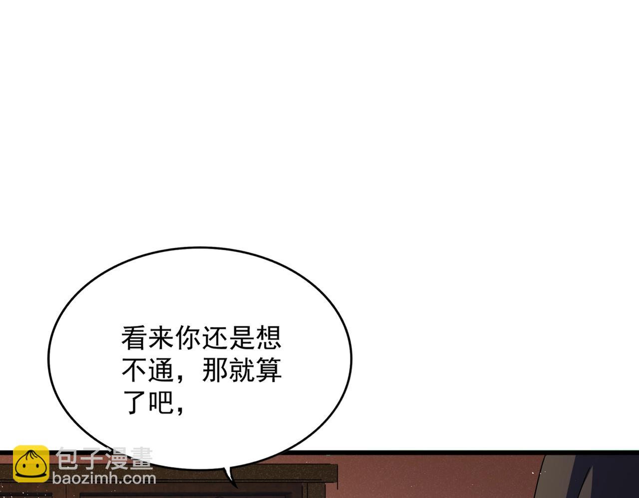 魔皇大管家 - 第427話 腳踏三條船(2/3) - 3