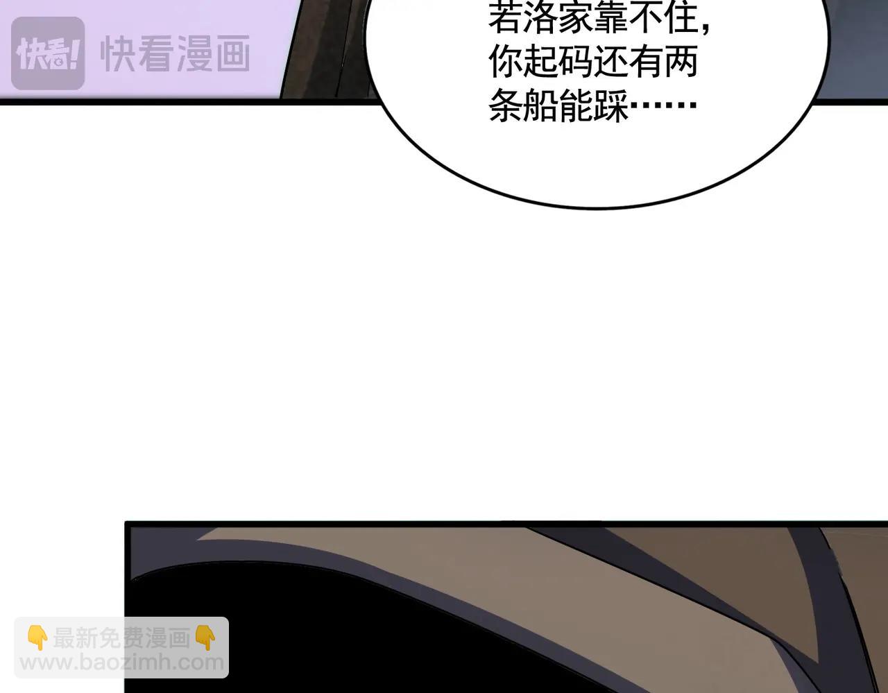 魔皇大管家 - 第427話 腳踏三條船(2/3) - 4