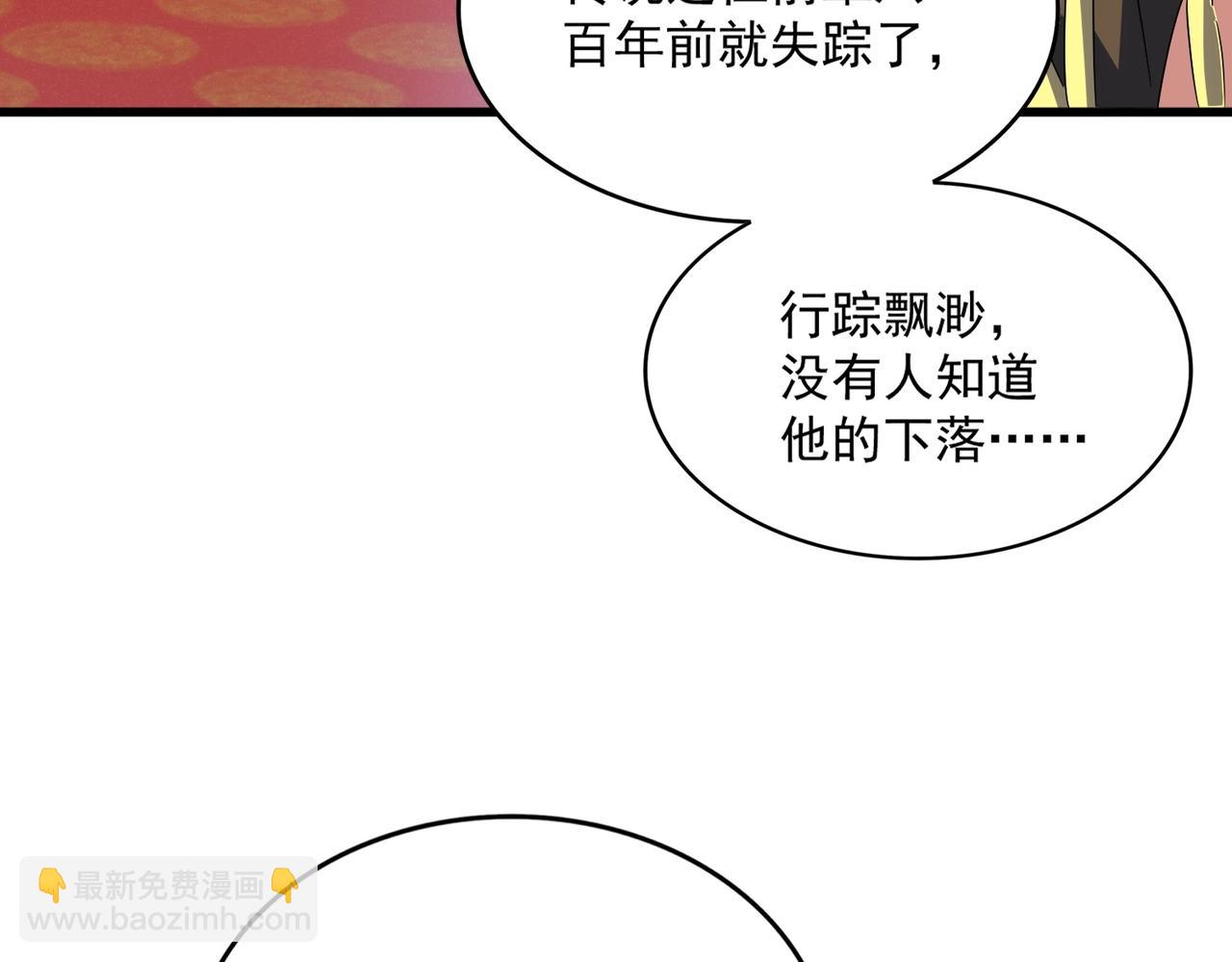 魔皇大管家 - 第429話 送禮環節(2/3) - 4