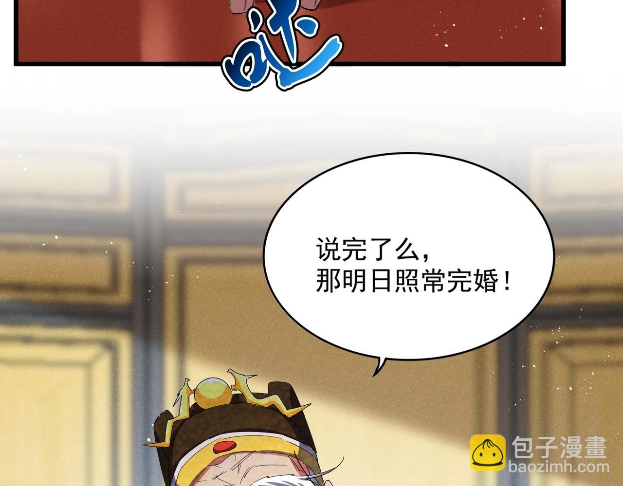 魔皇大管家 - 第431話 雙雙賜婚(3/3) - 3