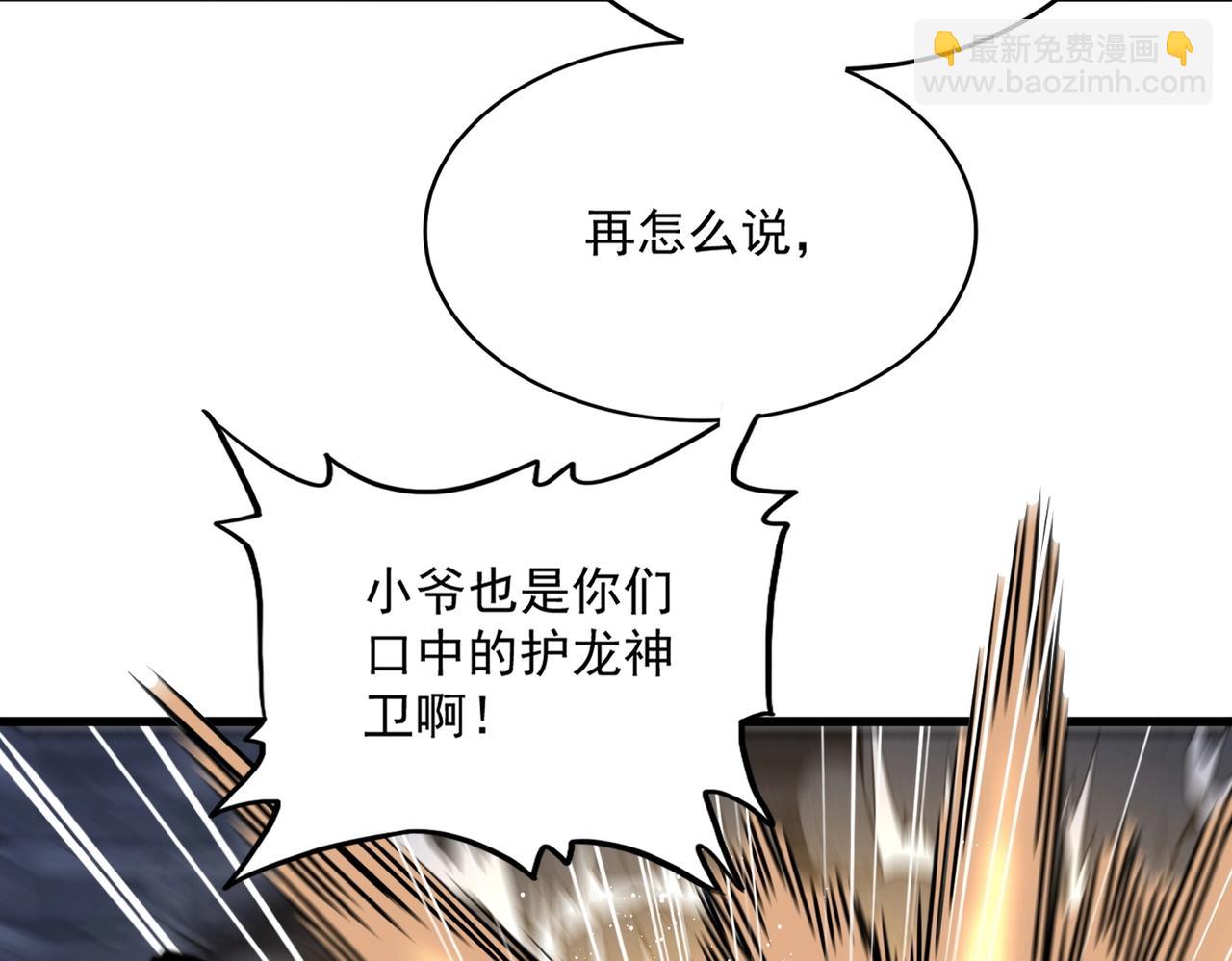 魔皇大管家 - 第431話 雙雙賜婚(1/3) - 3