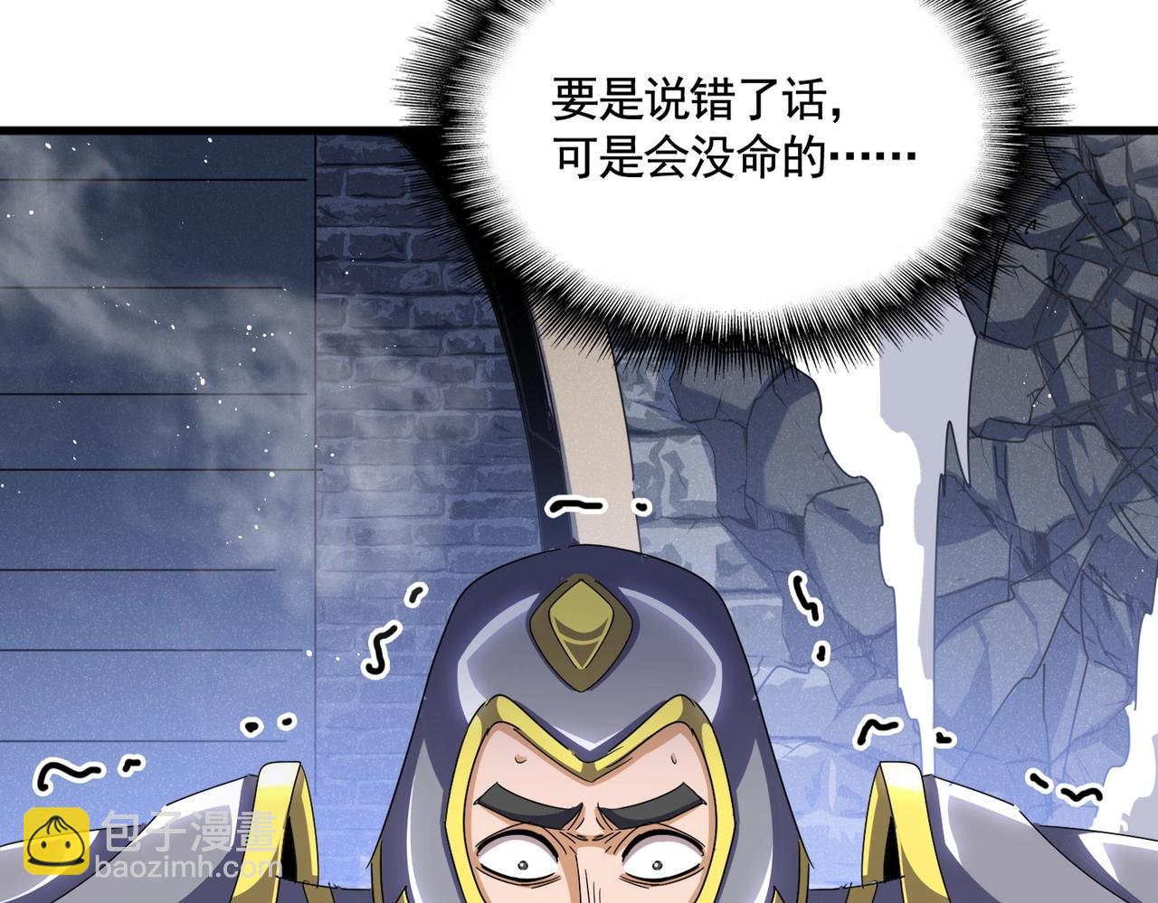 魔皇大管家 - 第431話 雙雙賜婚(1/3) - 8