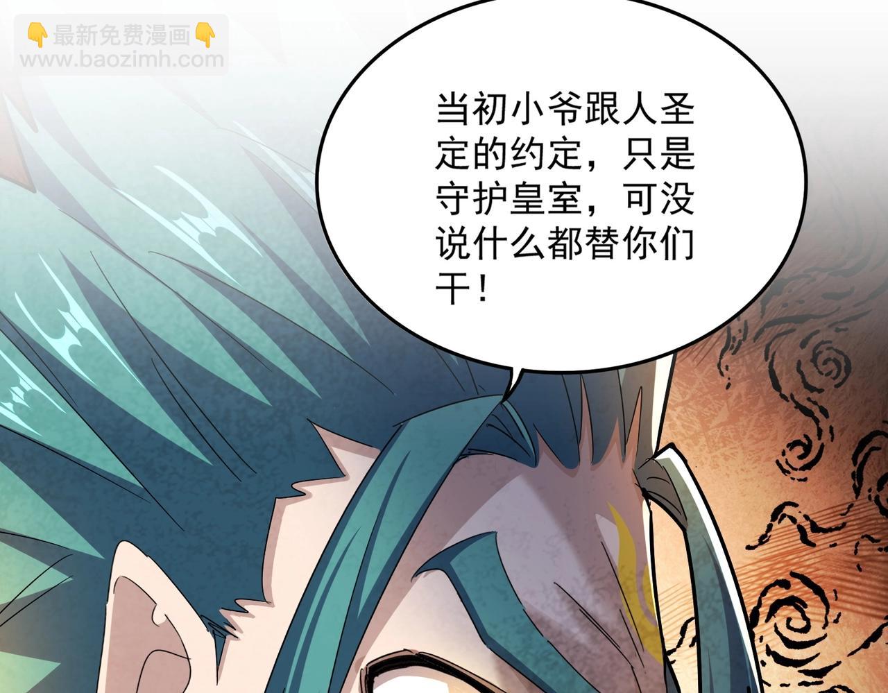 魔皇大管家 - 第431話 雙雙賜婚(1/3) - 4