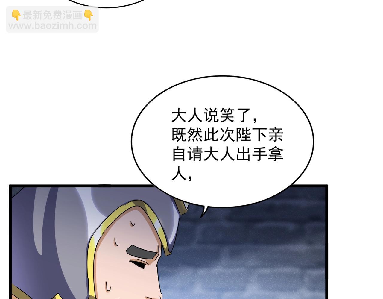 魔皇大管家 - 第431話 雙雙賜婚(1/3) - 6