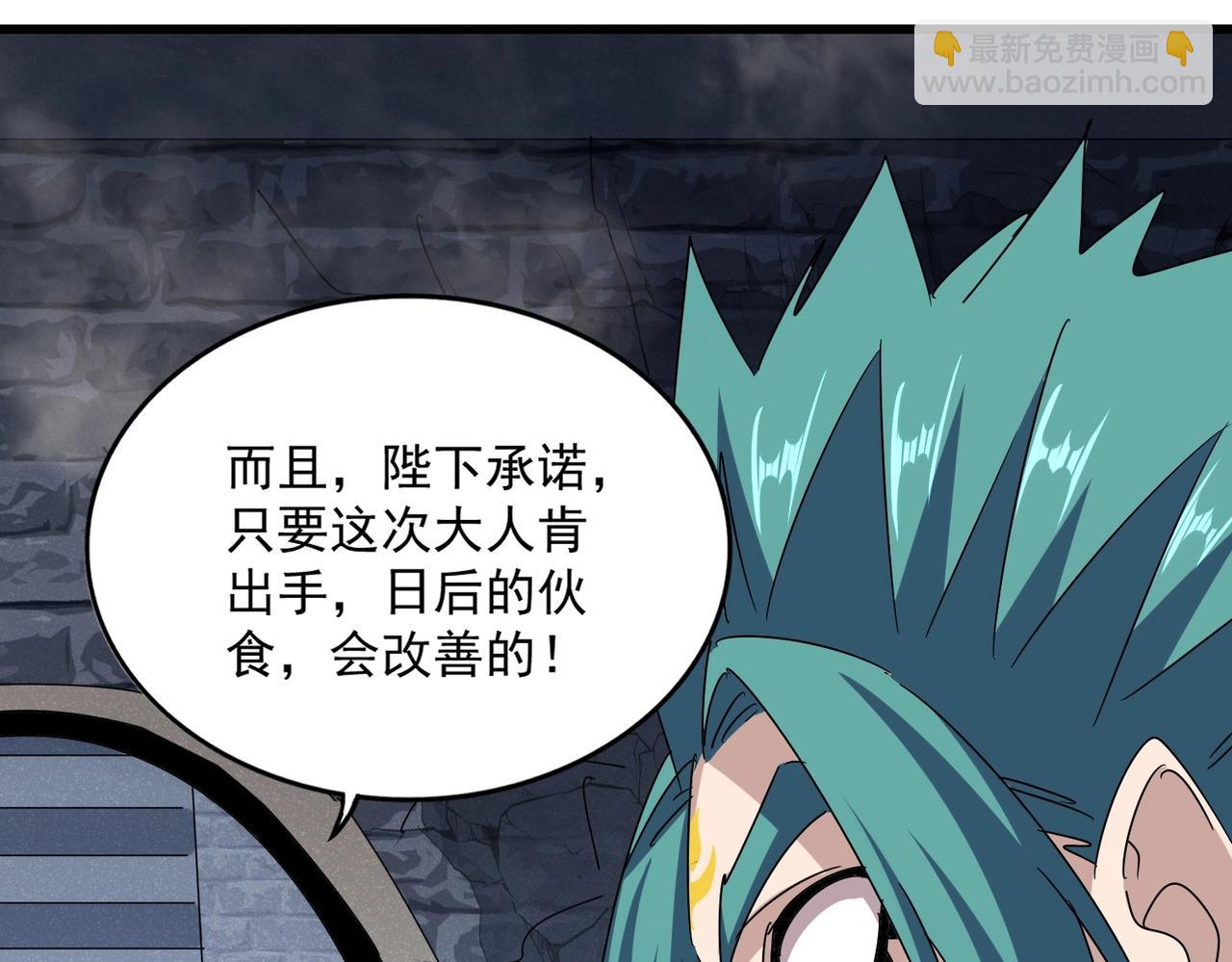 魔皇大管家 - 第431話 雙雙賜婚(1/3) - 8