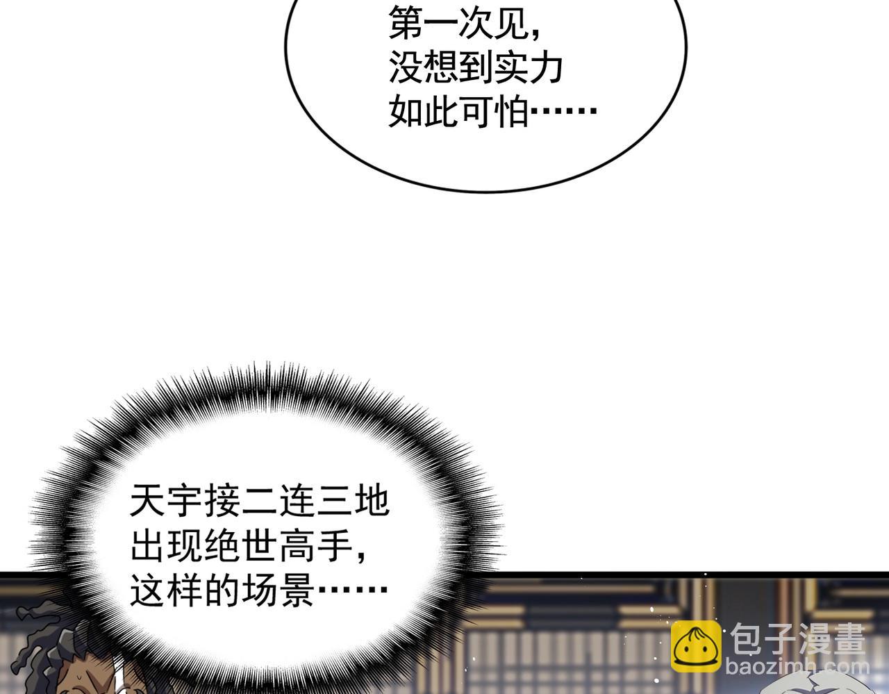 魔皇大管家 - 第433話 退場！(2/3) - 3