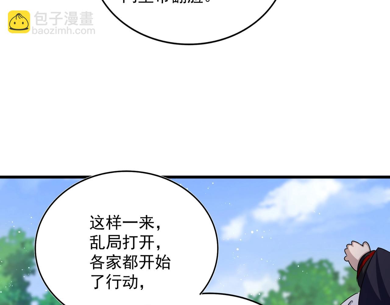 魔皇大管家 - 第435話 我們現在是什麼關係...(3/3) - 4