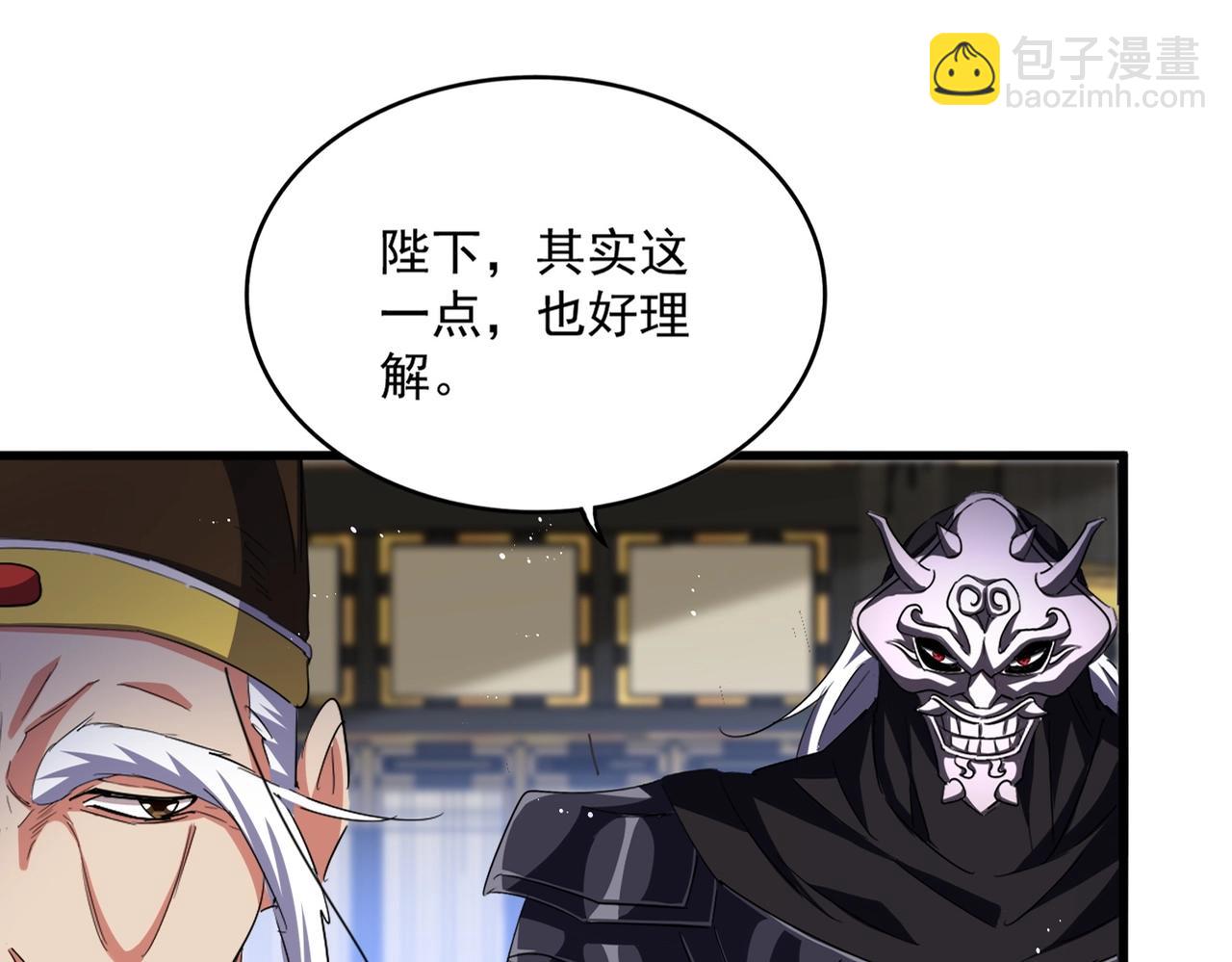 魔皇大管家 - 第435话 我们现在是什么关系...(1/3) - 6