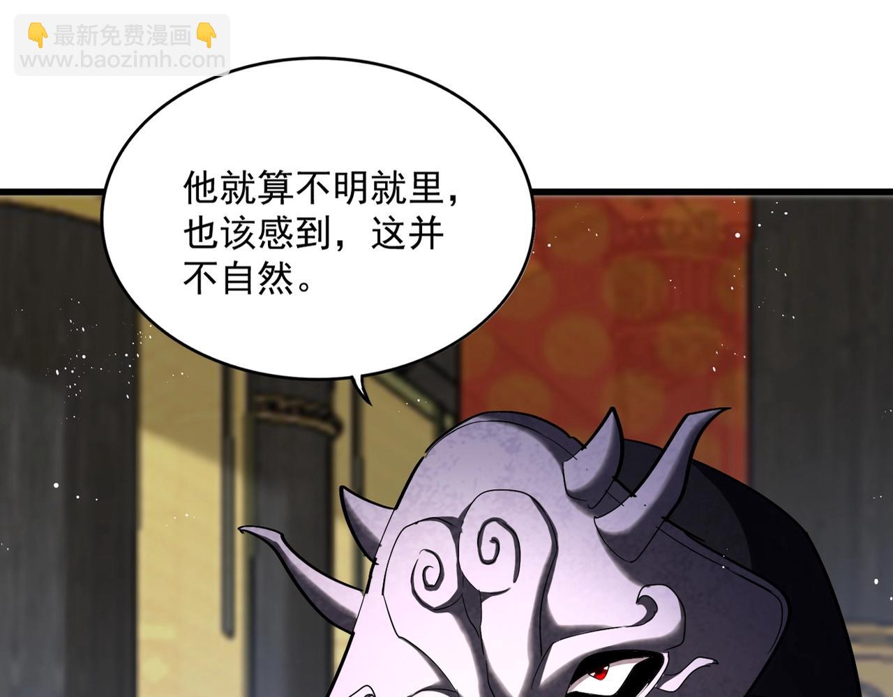 魔皇大管家 - 第435话 我们现在是什么关系...(1/3) - 8