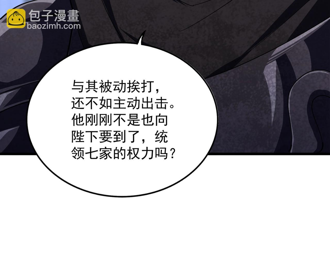 魔皇大管家 - 第435話 我們現在是什麼關係...(1/3) - 2