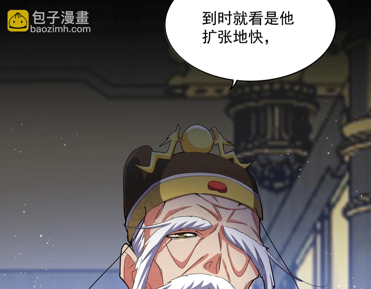 魔皇大管家 - 第435話 我們現在是什麼關係...(1/3) - 7