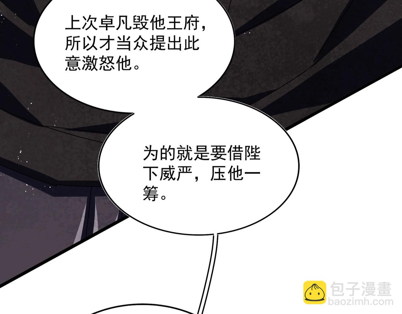 魔皇大管家 - 第435話 我們現在是什麼關係...(1/3) - 3