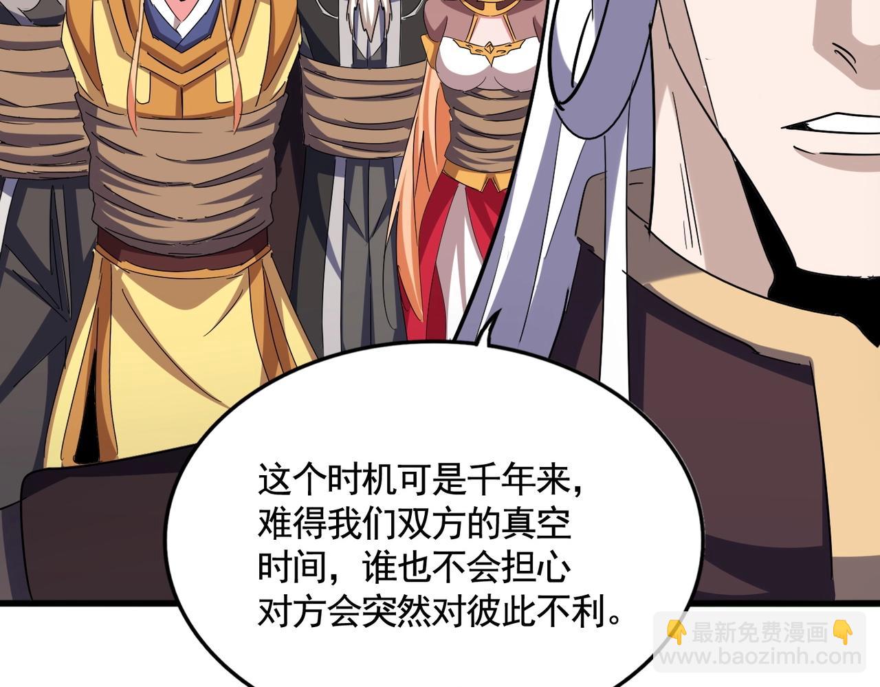 魔皇大管家 - 第435話 我們現在是什麼關係...(1/3) - 4