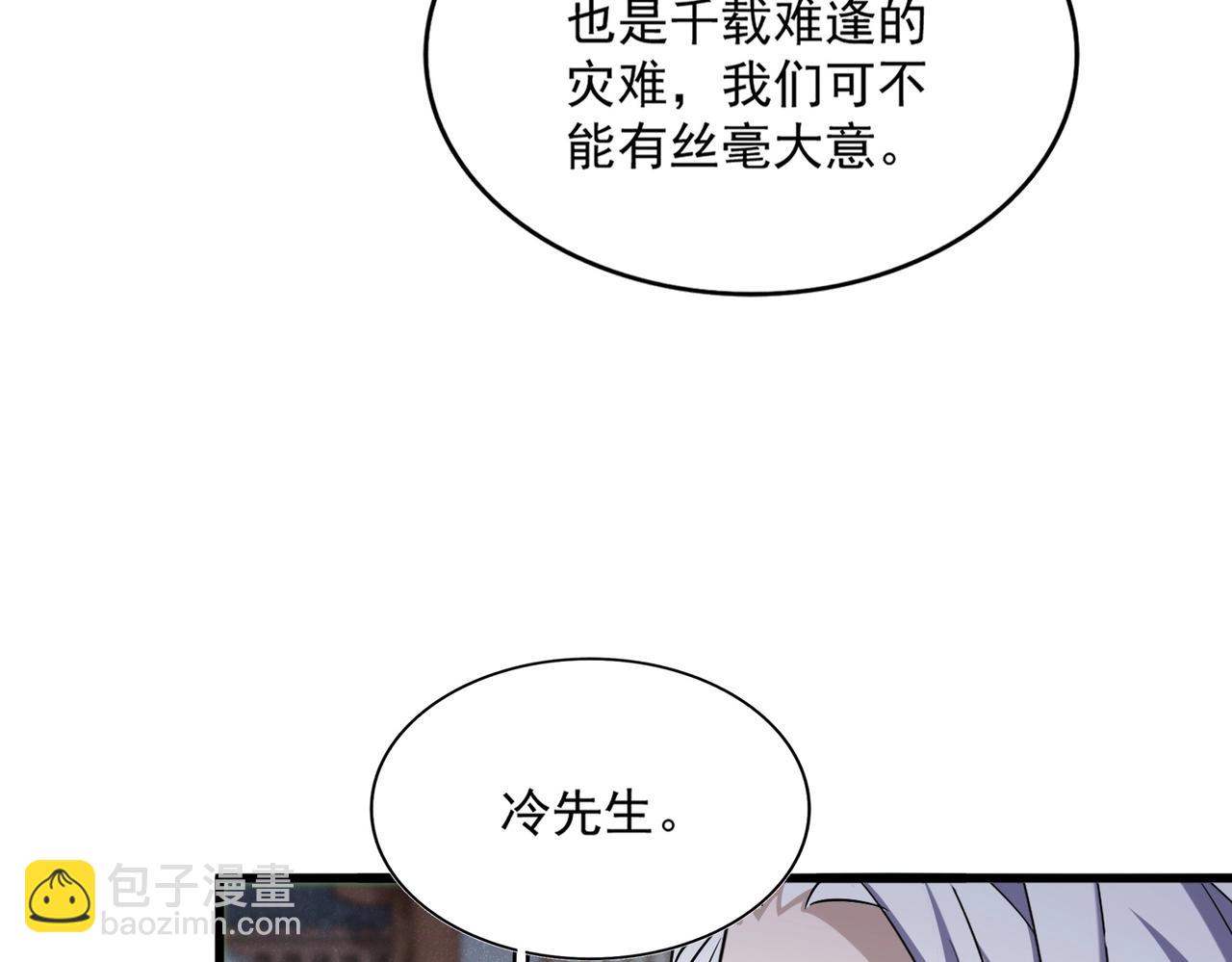 魔皇大管家 - 第435话 我们现在是什么关系...(1/3) - 1