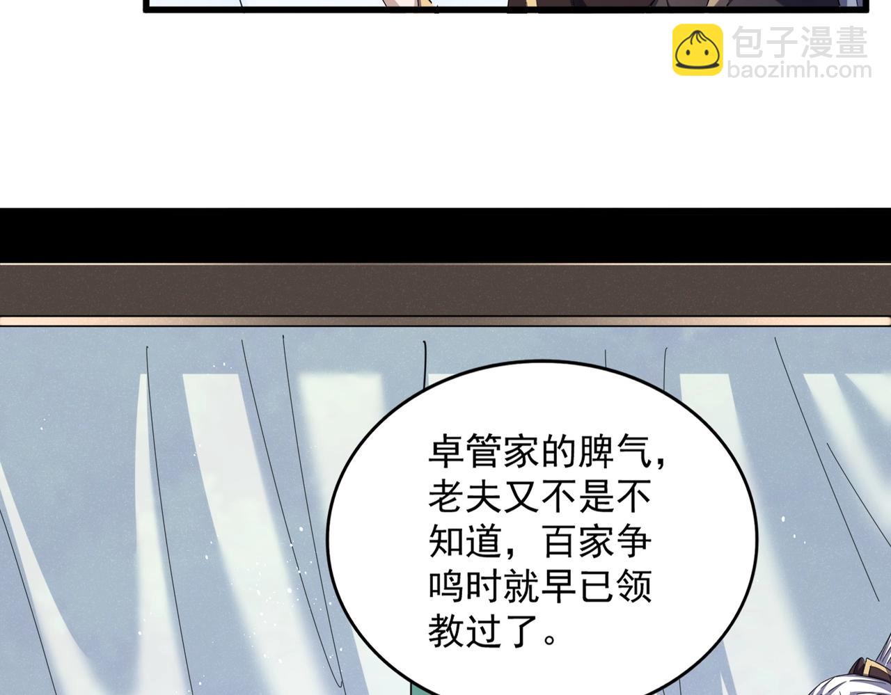 魔皇大管家 - 第437話 菩提鬚根(1/3) - 3