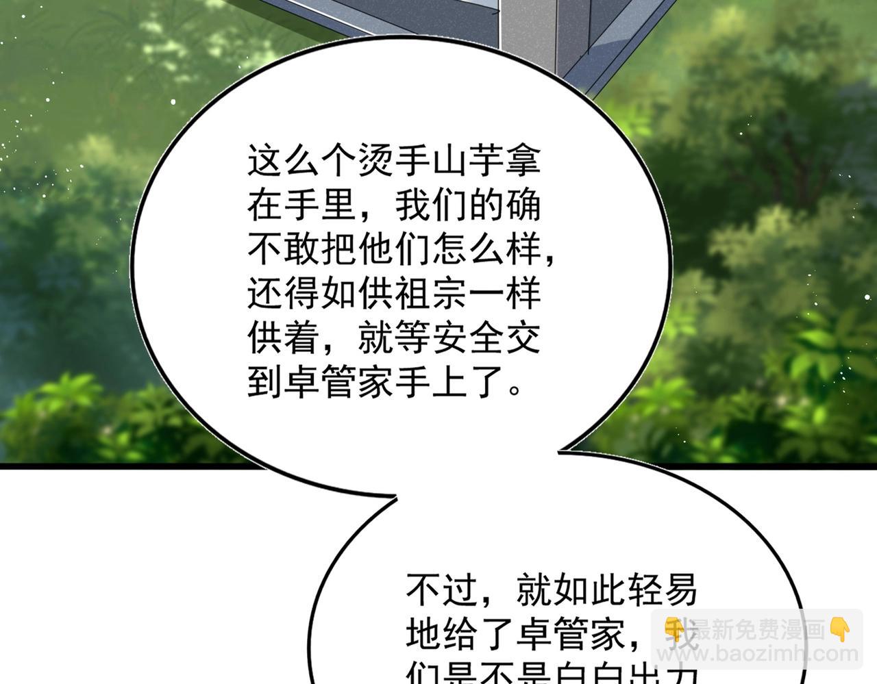 魔皇大管家 - 第437話 菩提鬚根(1/3) - 4