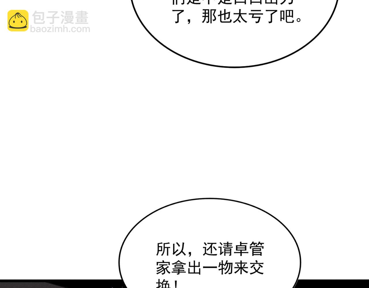 魔皇大管家 - 第437話 菩提鬚根(1/3) - 5