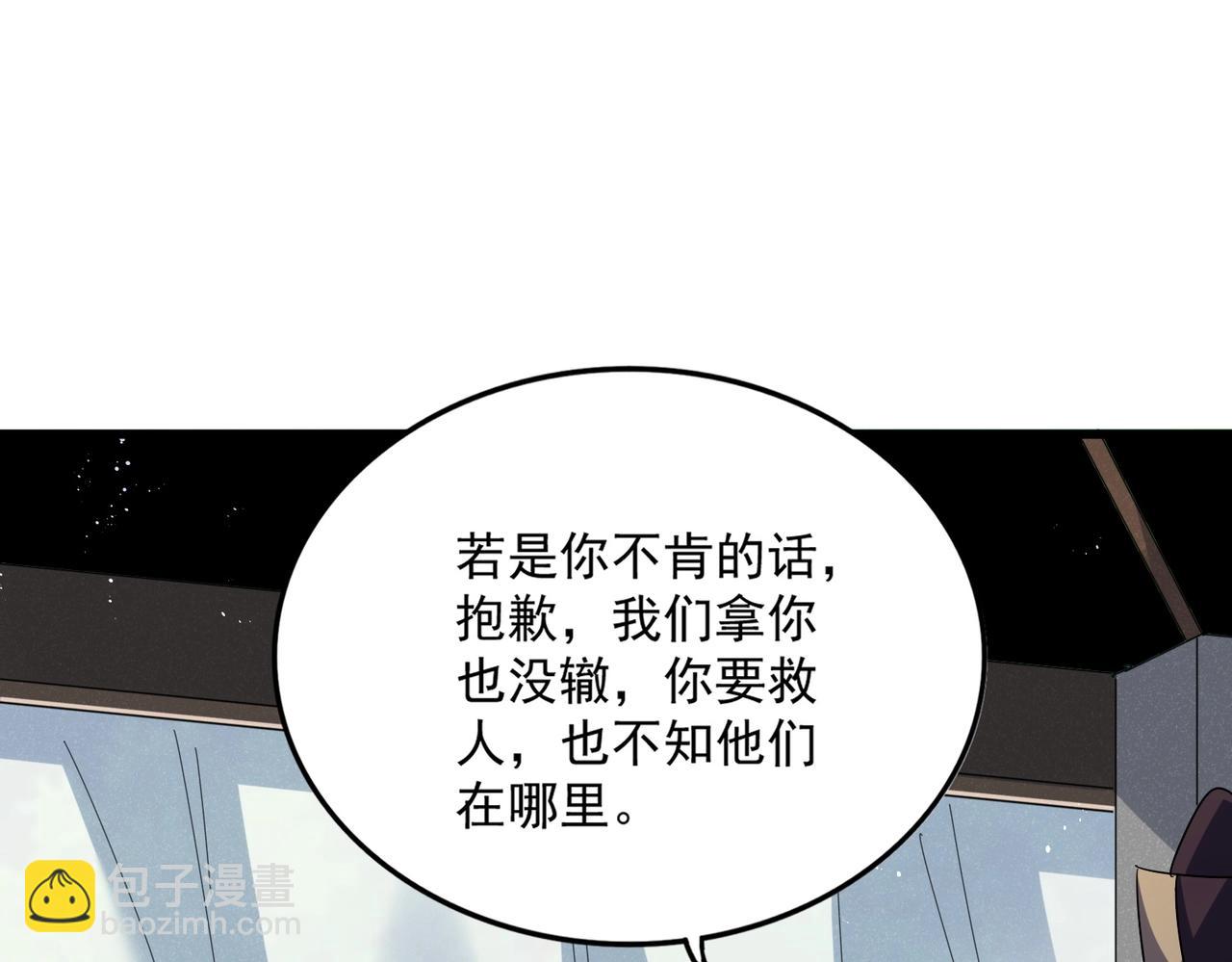 魔皇大管家 - 第437話 菩提鬚根(1/3) - 2