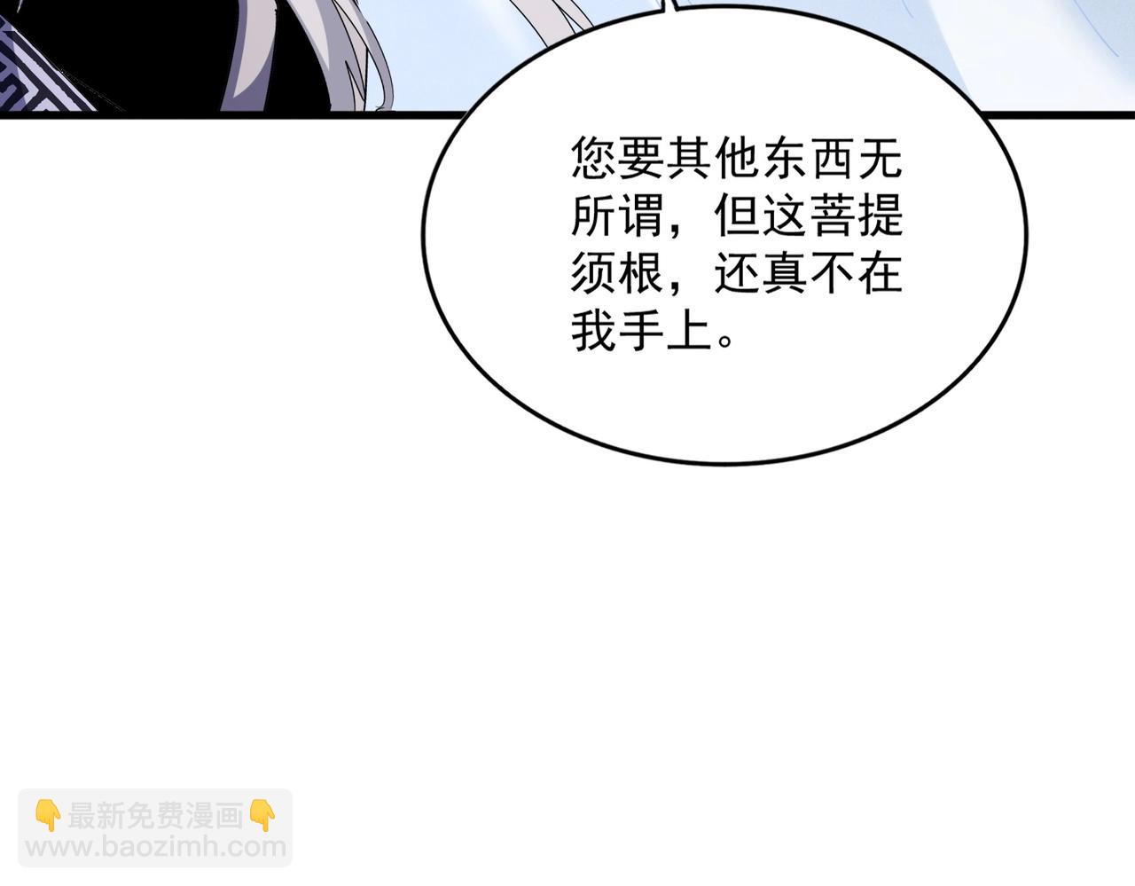 魔皇大管家 - 第437話 菩提鬚根(2/3) - 8