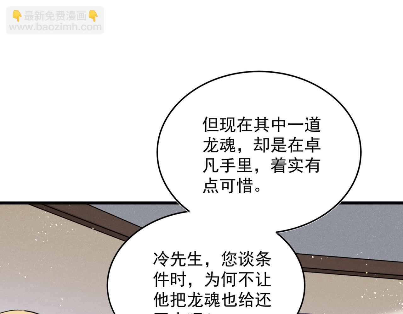 魔皇大管家 - 第439話 不過是一些小伎倆(3/3) - 1