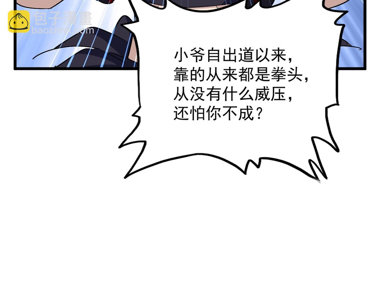 魔皇大管家 - 第441話 背後大佬(1/3) - 5