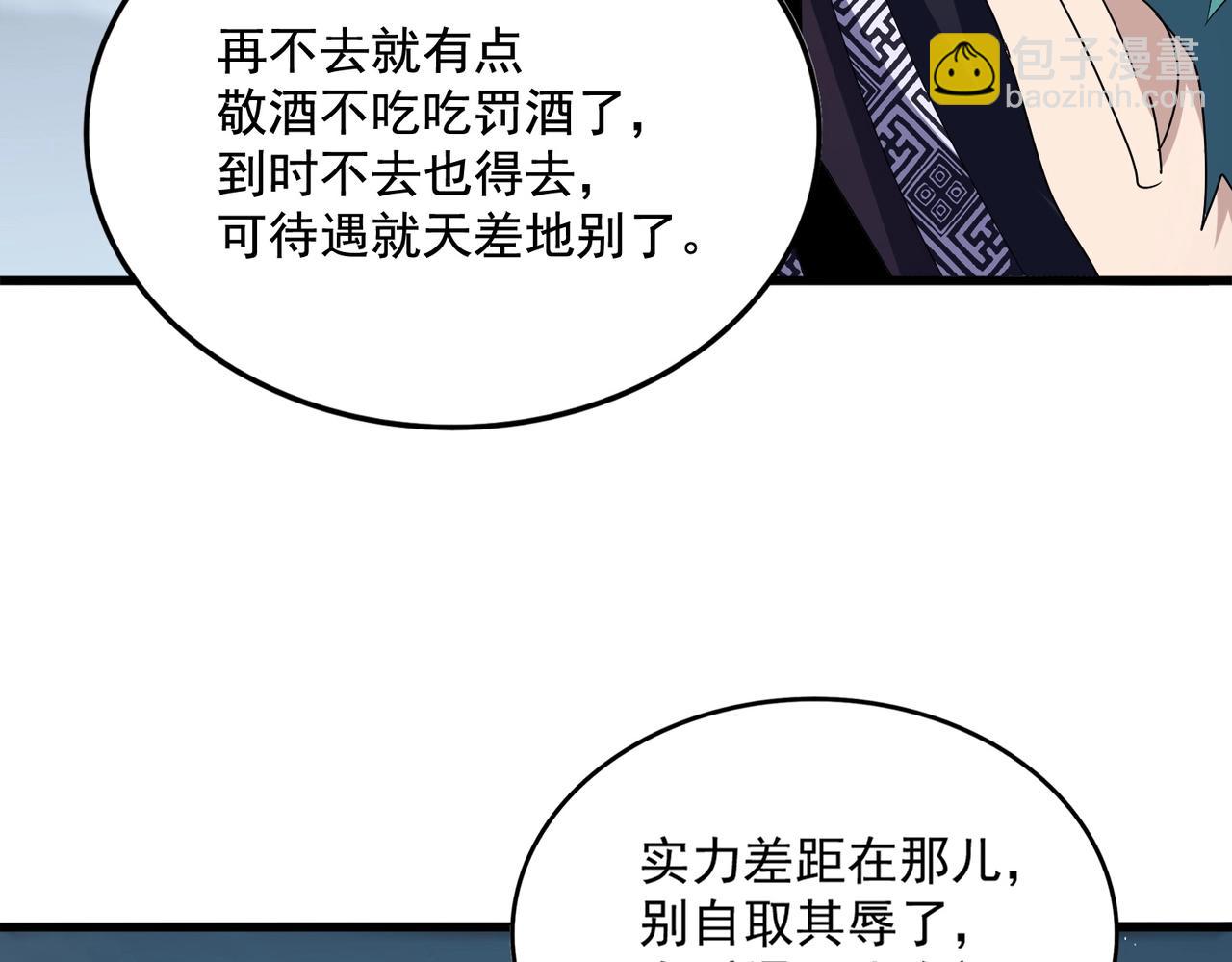 魔皇大管家 - 第441話 背後大佬(1/3) - 2