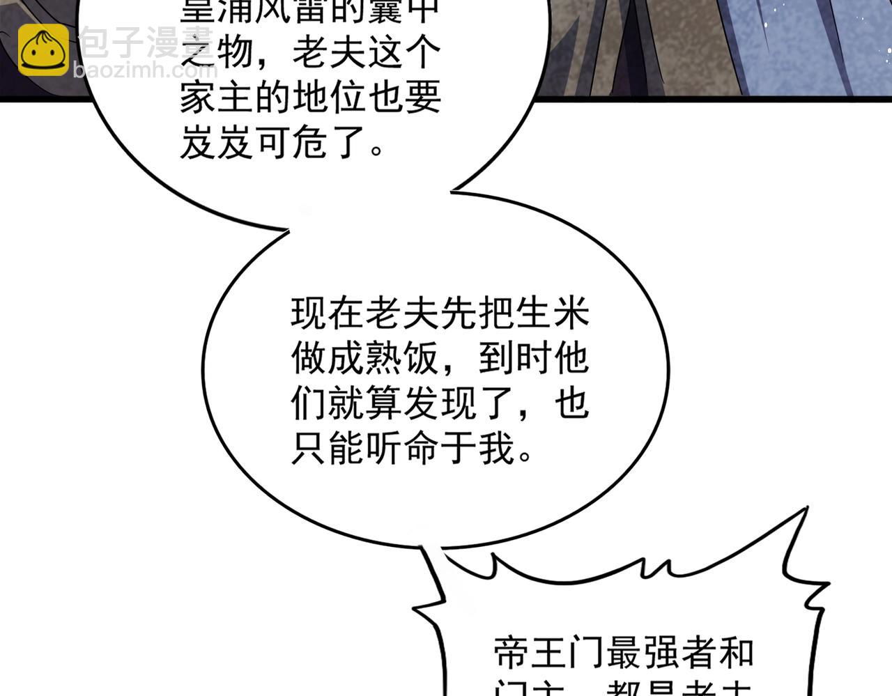 魔皇大管家 - 第441話 背後大佬(2/3) - 7