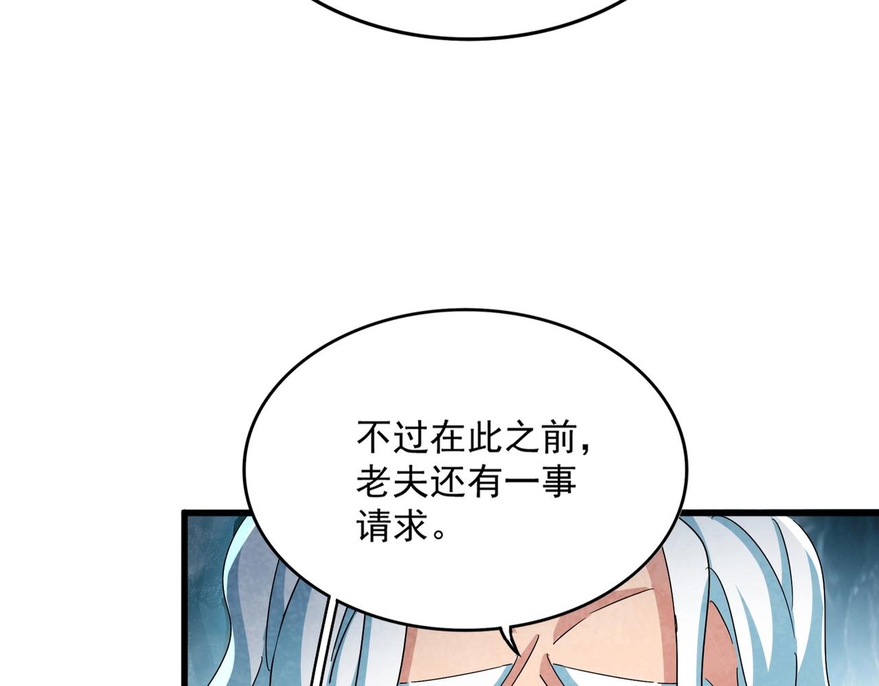 魔皇大管家 - 第443話 我是你大伯啊(1/3) - 4