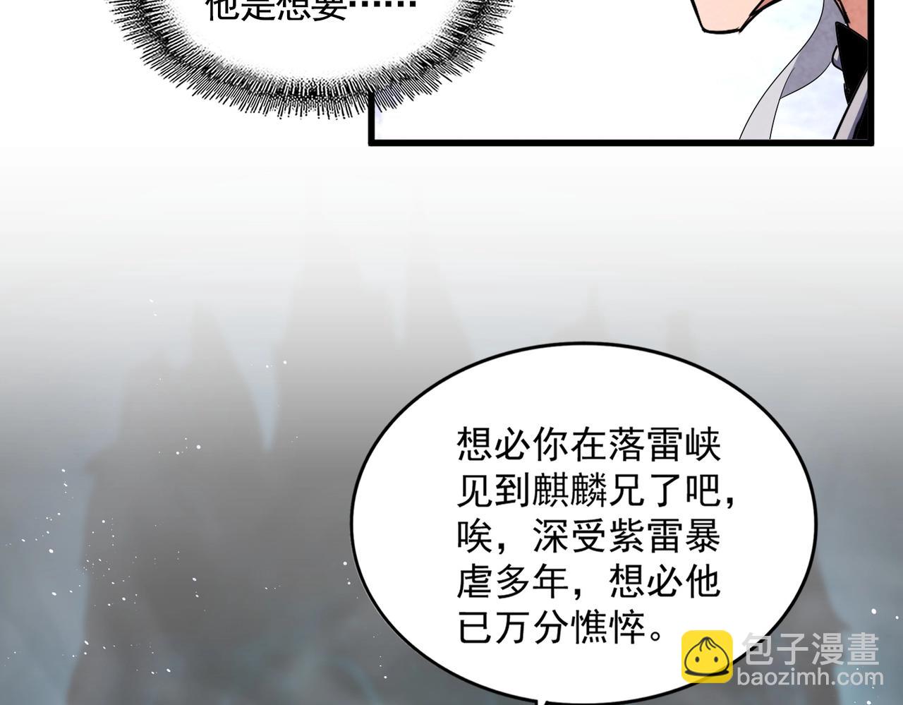 魔皇大管家 - 第443話 我是你大伯啊(2/3) - 8