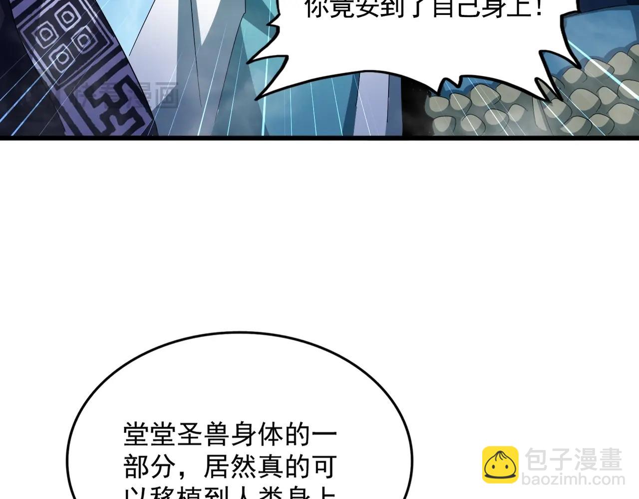 魔皇大管家 - 第443話 我是你大伯啊(2/3) - 4